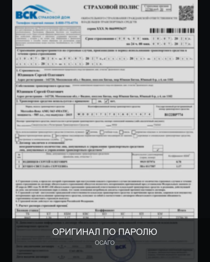 Превью полиса ОСАГО